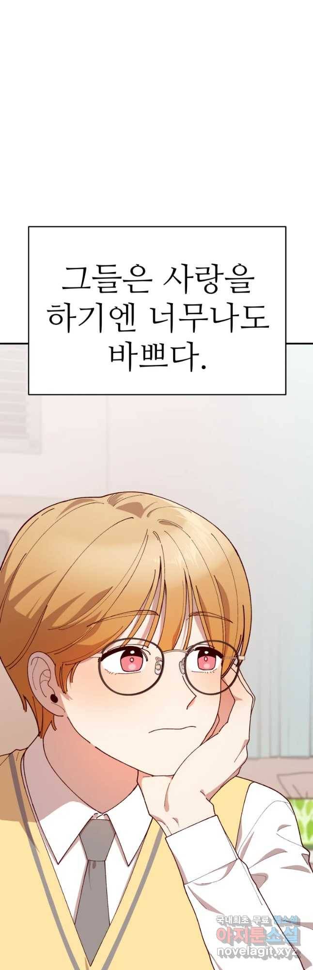연애 ㄴㄴ 1화 비상! 비상! 7