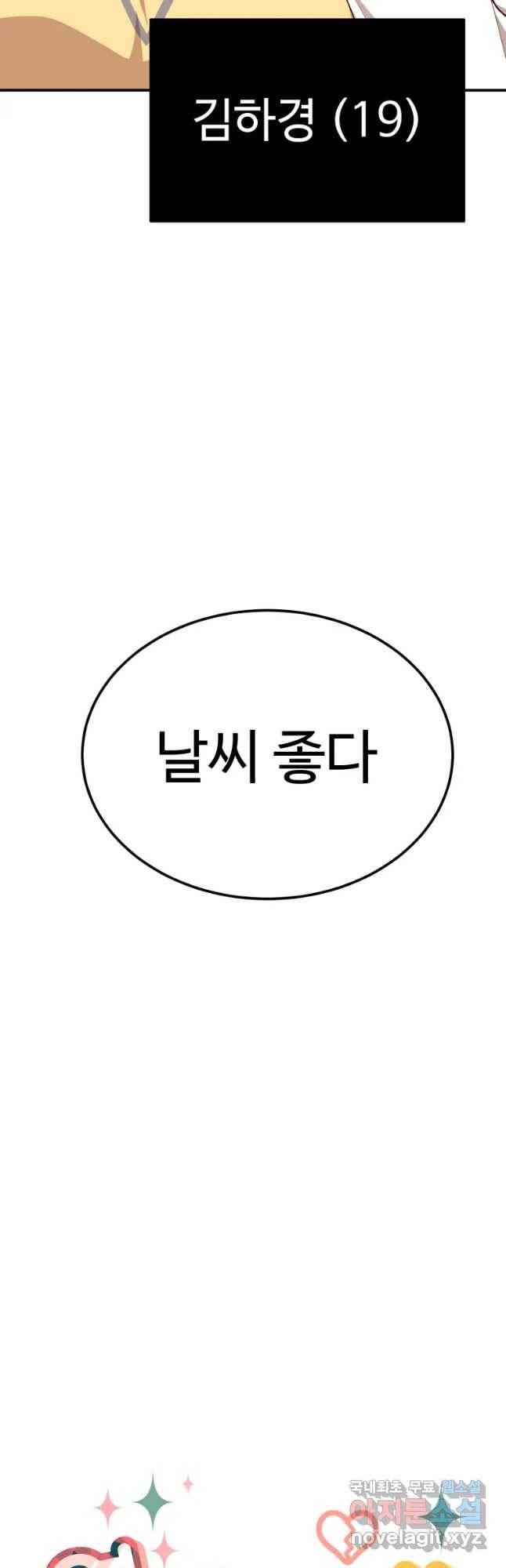 연애 ㄴㄴ 1화 비상! 비상! 8