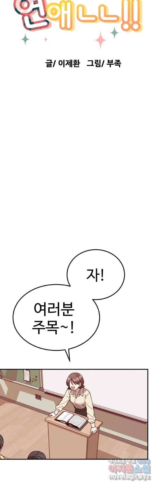 연애 ㄴㄴ 1화 비상! 비상! 9