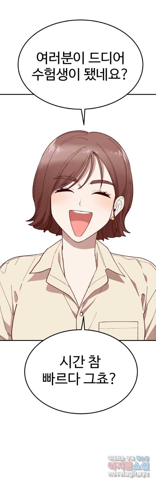 연애 ㄴㄴ 1화 비상! 비상! 10