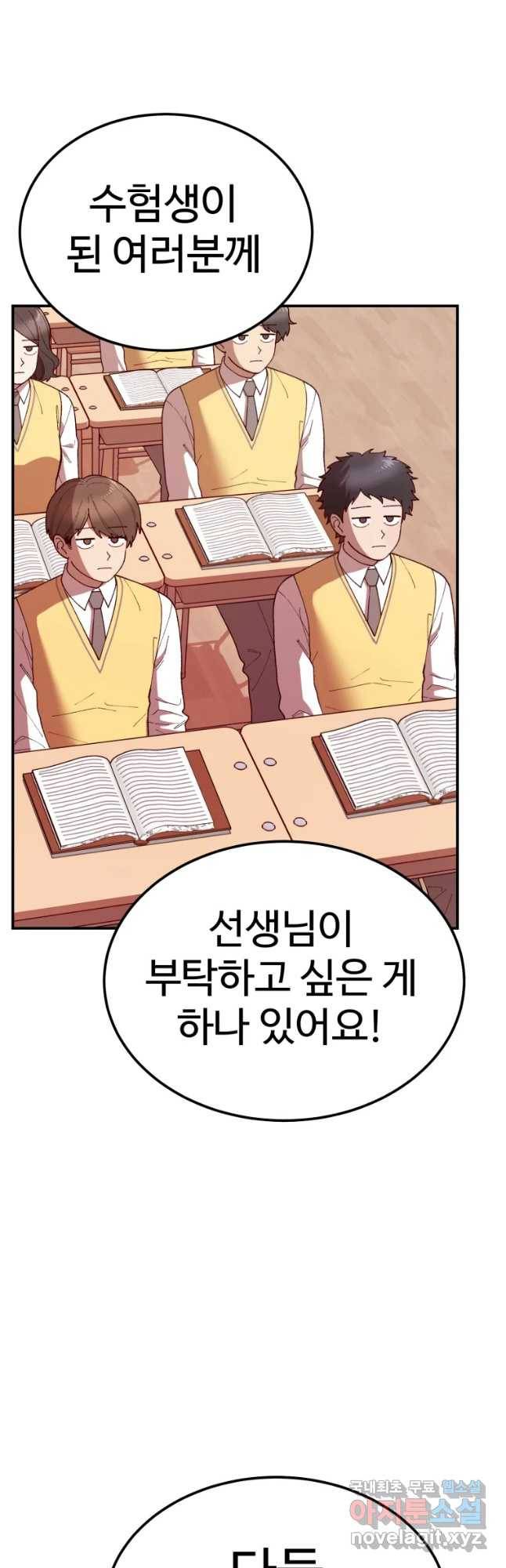 연애 ㄴㄴ 1화 비상! 비상! 11