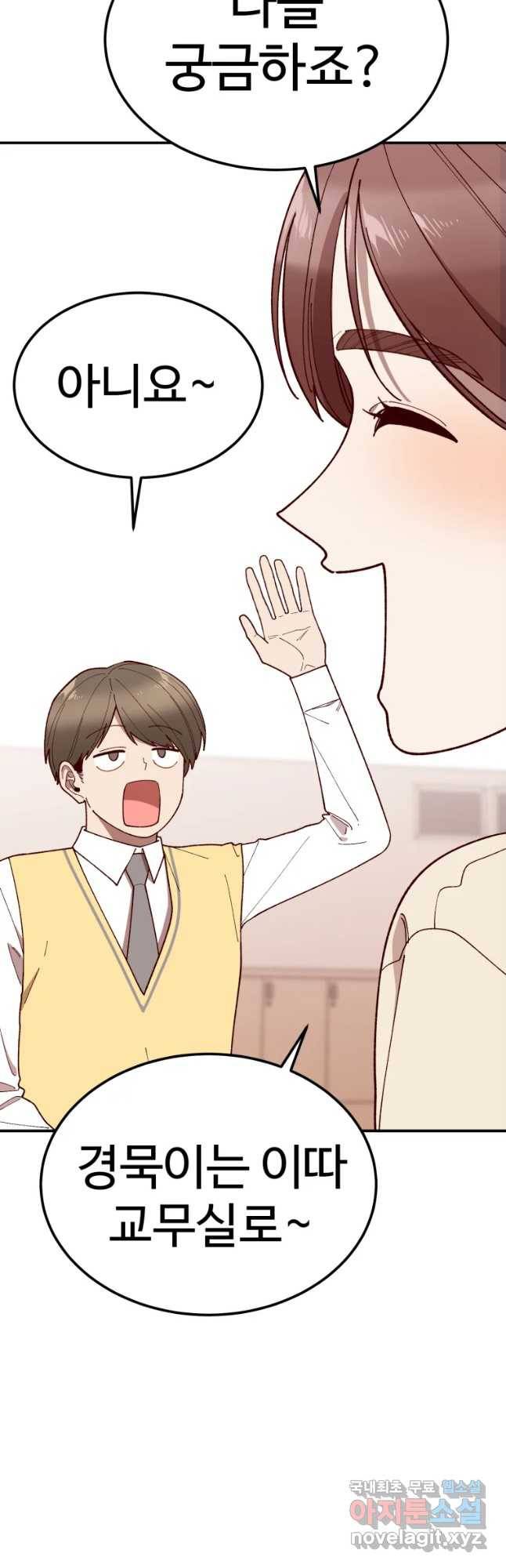 연애 ㄴㄴ 1화 비상! 비상! 12