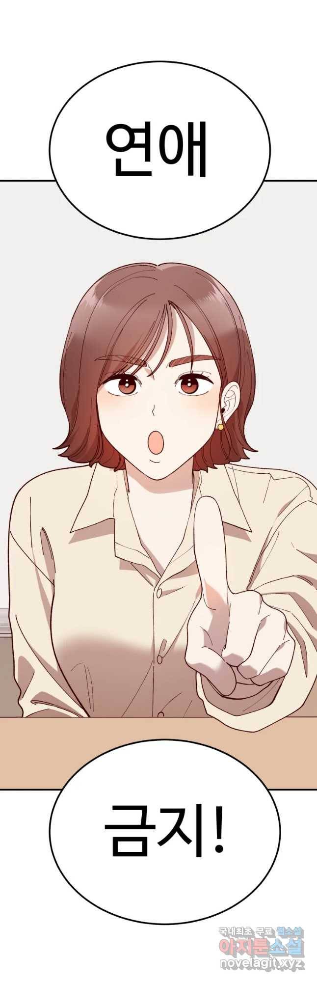 연애 ㄴㄴ 1화 비상! 비상! 14