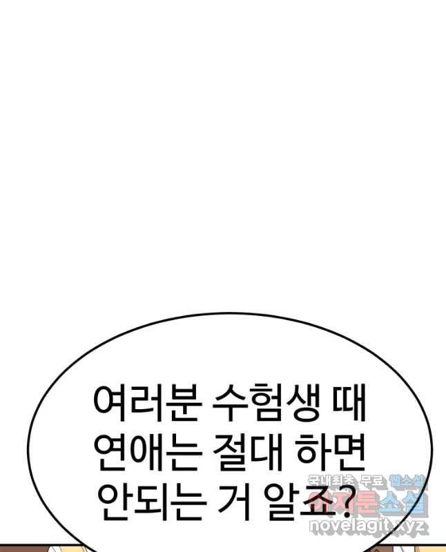 연애 ㄴㄴ 1화 비상! 비상! 15