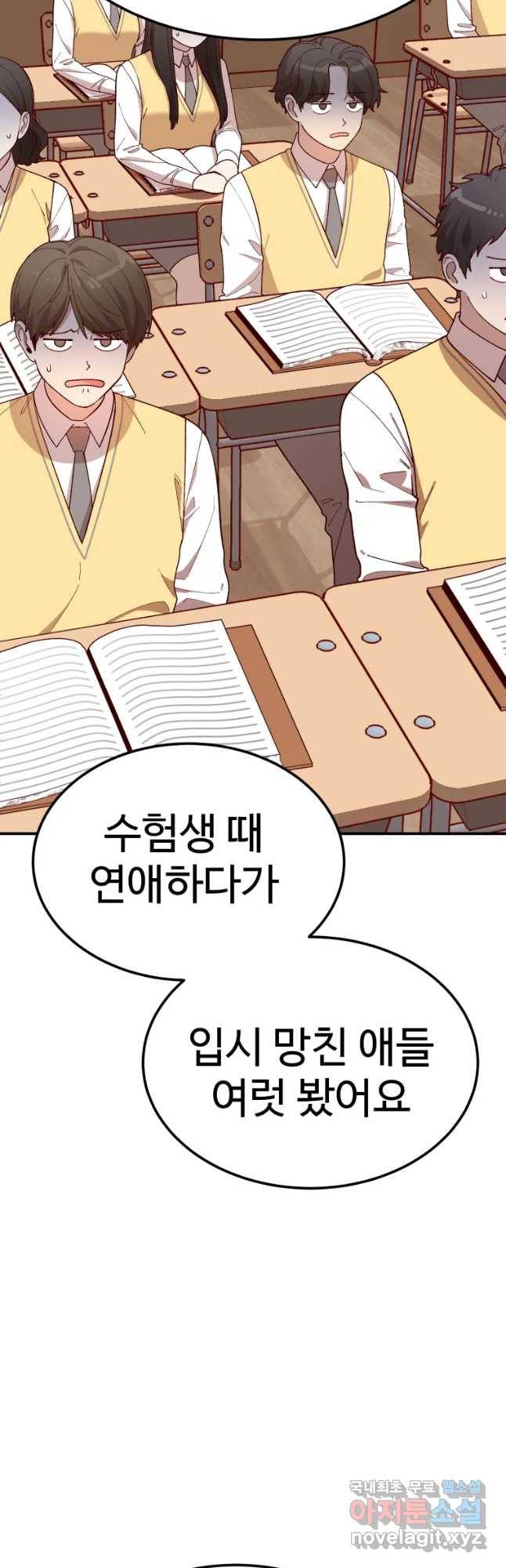 연애 ㄴㄴ 1화 비상! 비상! 16