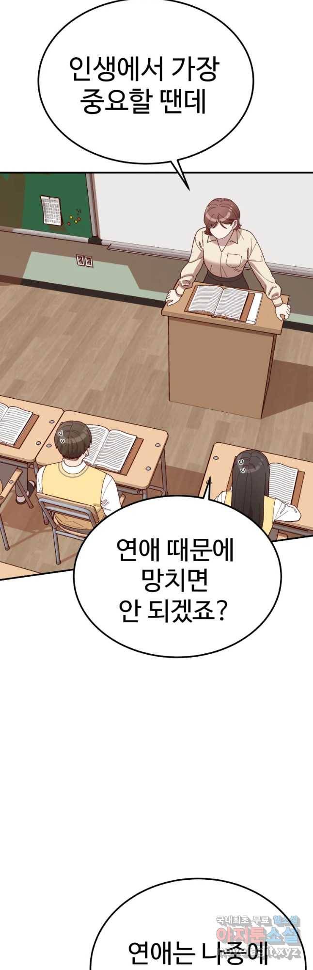 연애 ㄴㄴ 1화 비상! 비상! 17