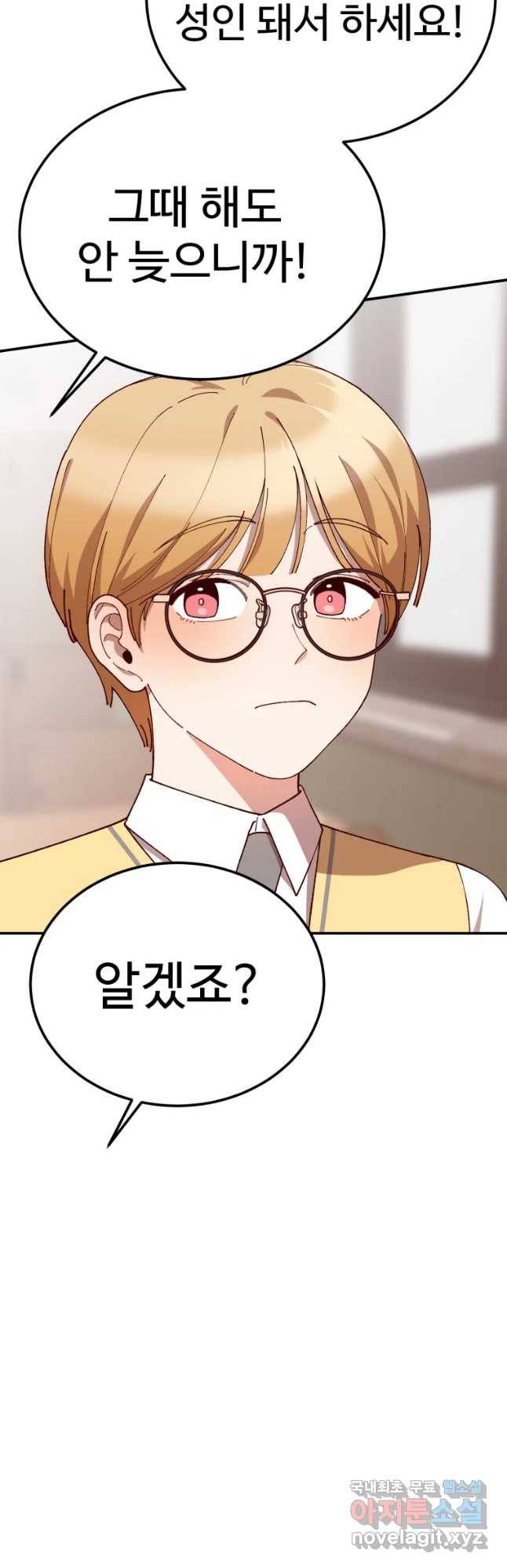 연애 ㄴㄴ 1화 비상! 비상! 18