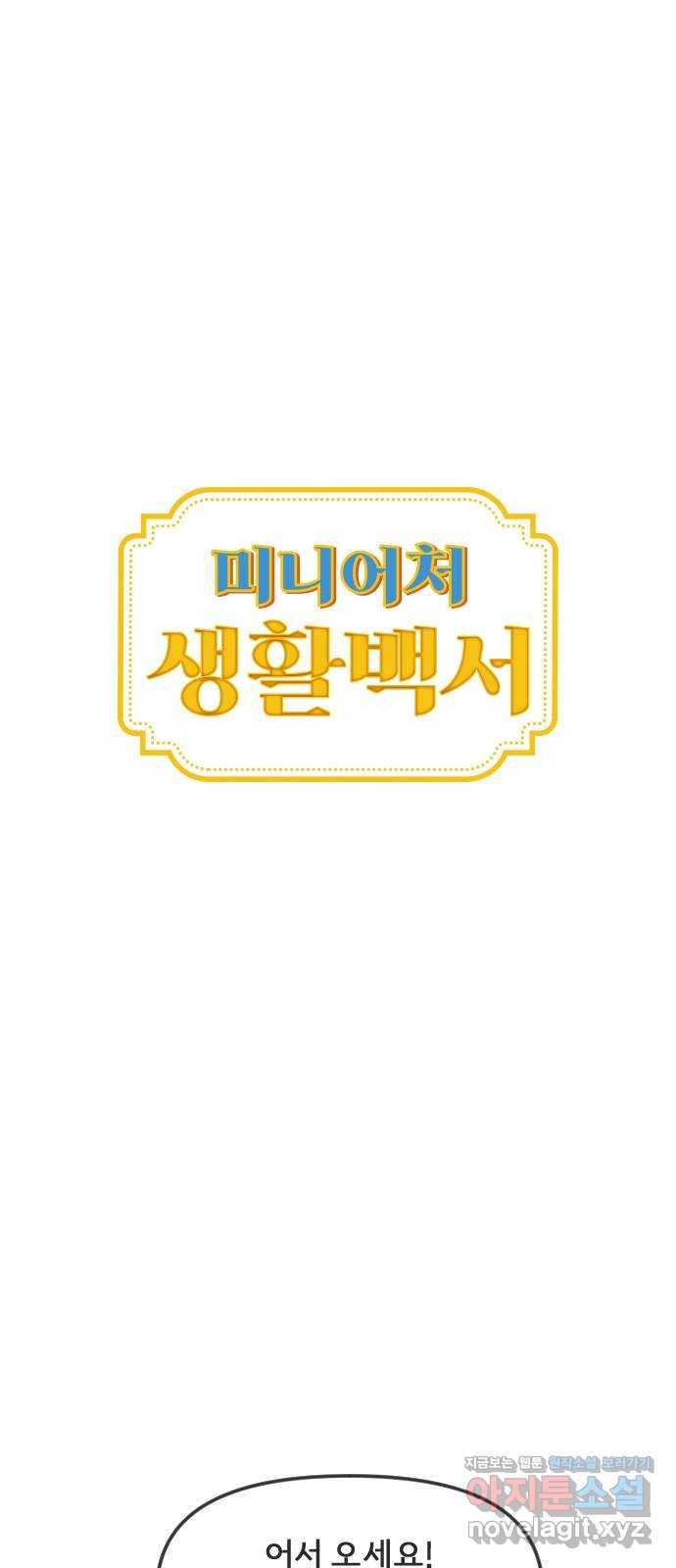 미니어처 생활백서 9화 1