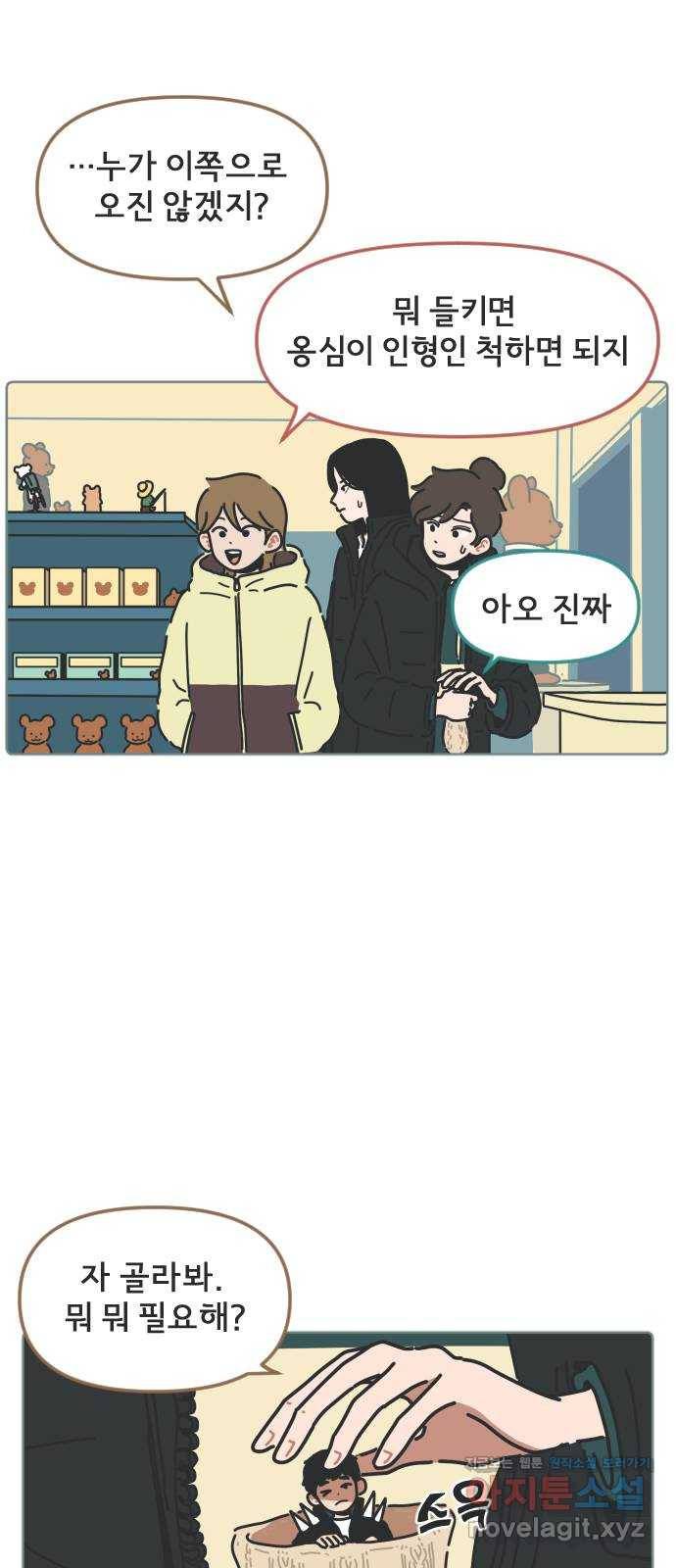 미니어처 생활백서 9화 3
