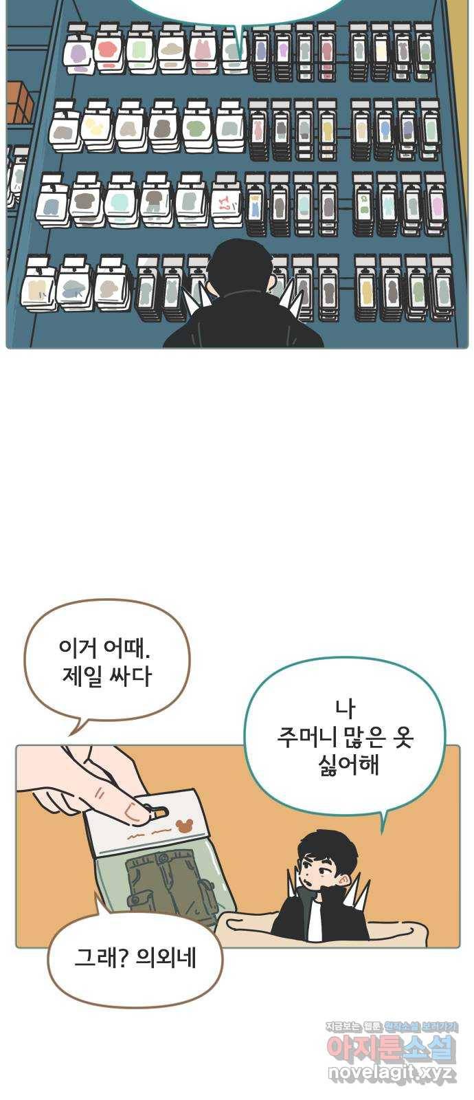 미니어처 생활백서 9화 5