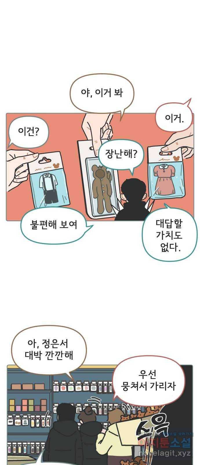 미니어처 생활백서 9화 6