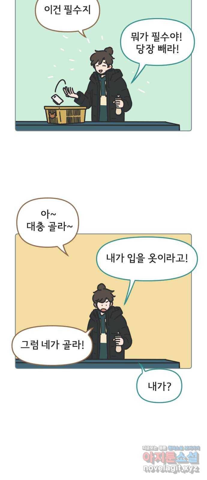미니어처 생활백서 9화 14