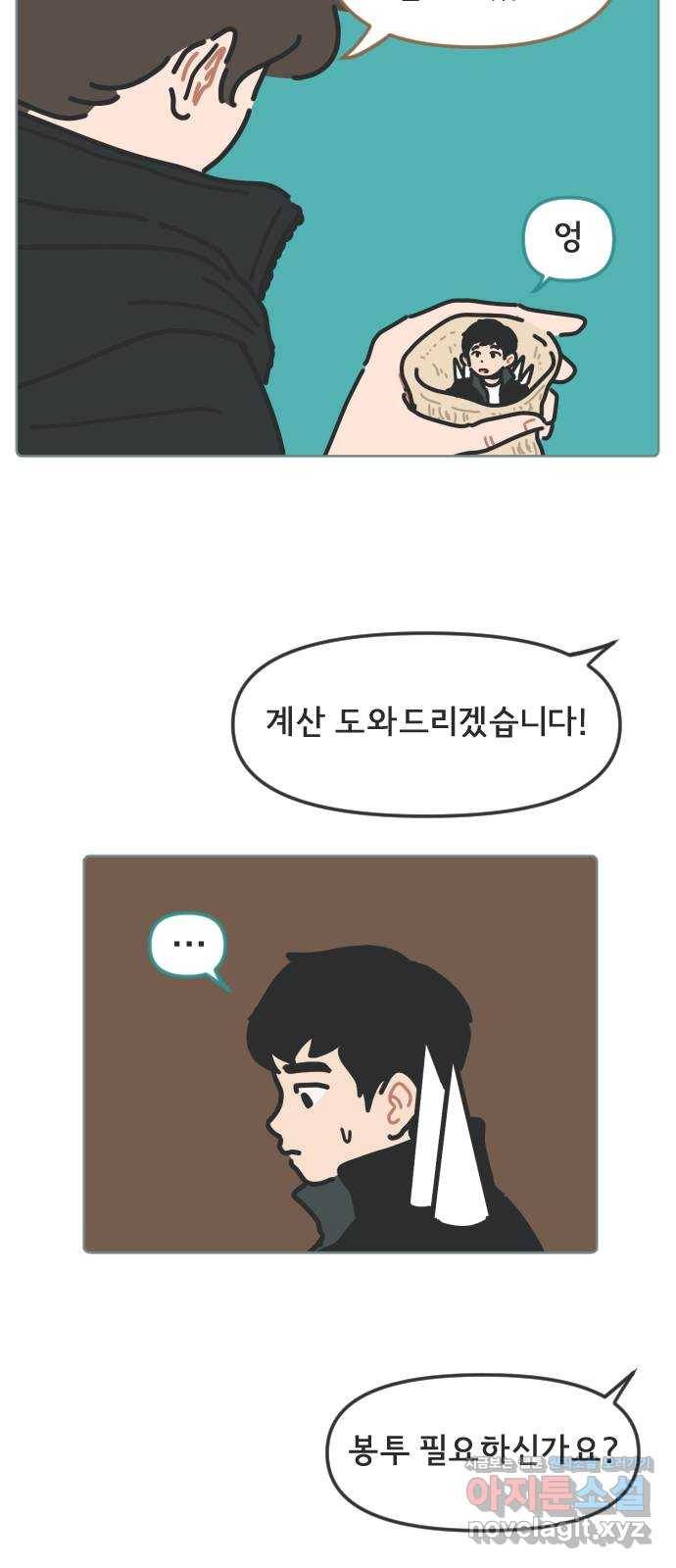 미니어처 생활백서 9화 33
