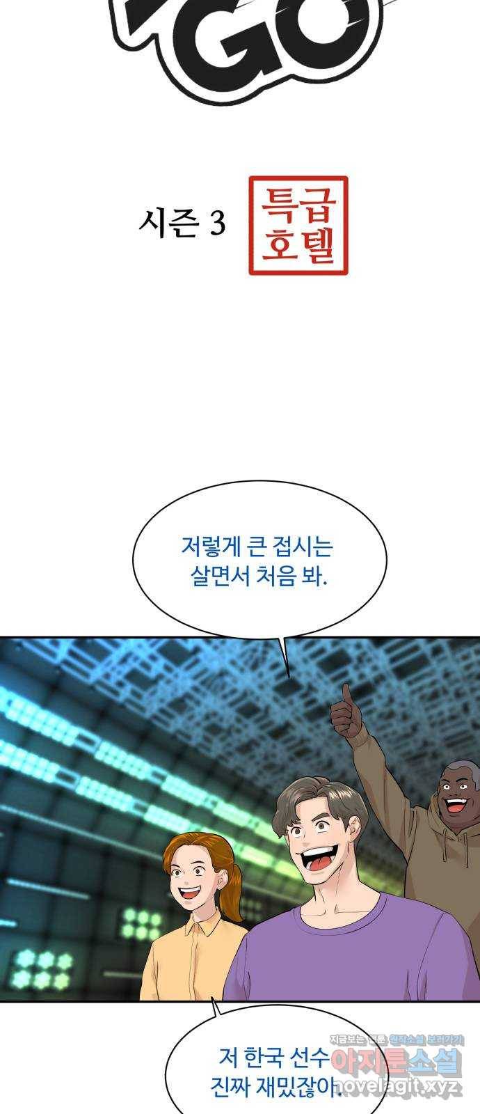 요리GO 시즌3. 76화 세계대회 (2) 3