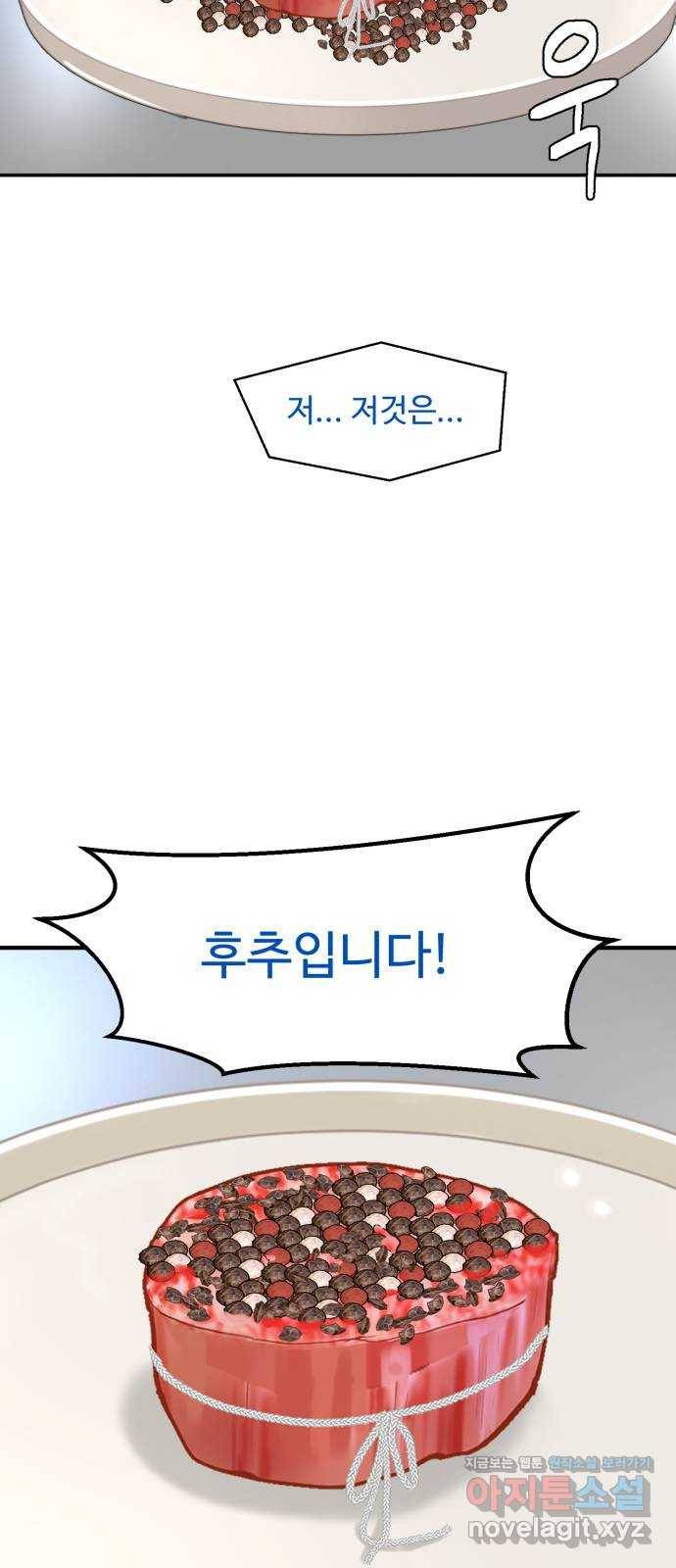 요리GO 시즌3. 76화 세계대회 (2) 7