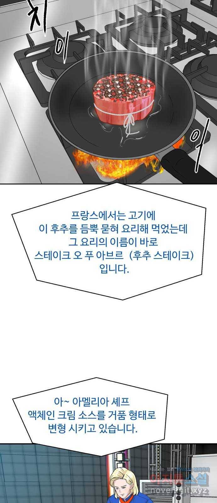 요리GO 시즌3. 76화 세계대회 (2) 11