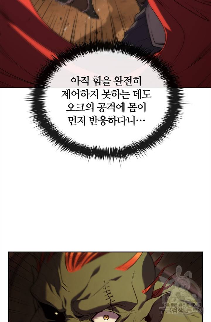 회귀했더니 공작 5화 11