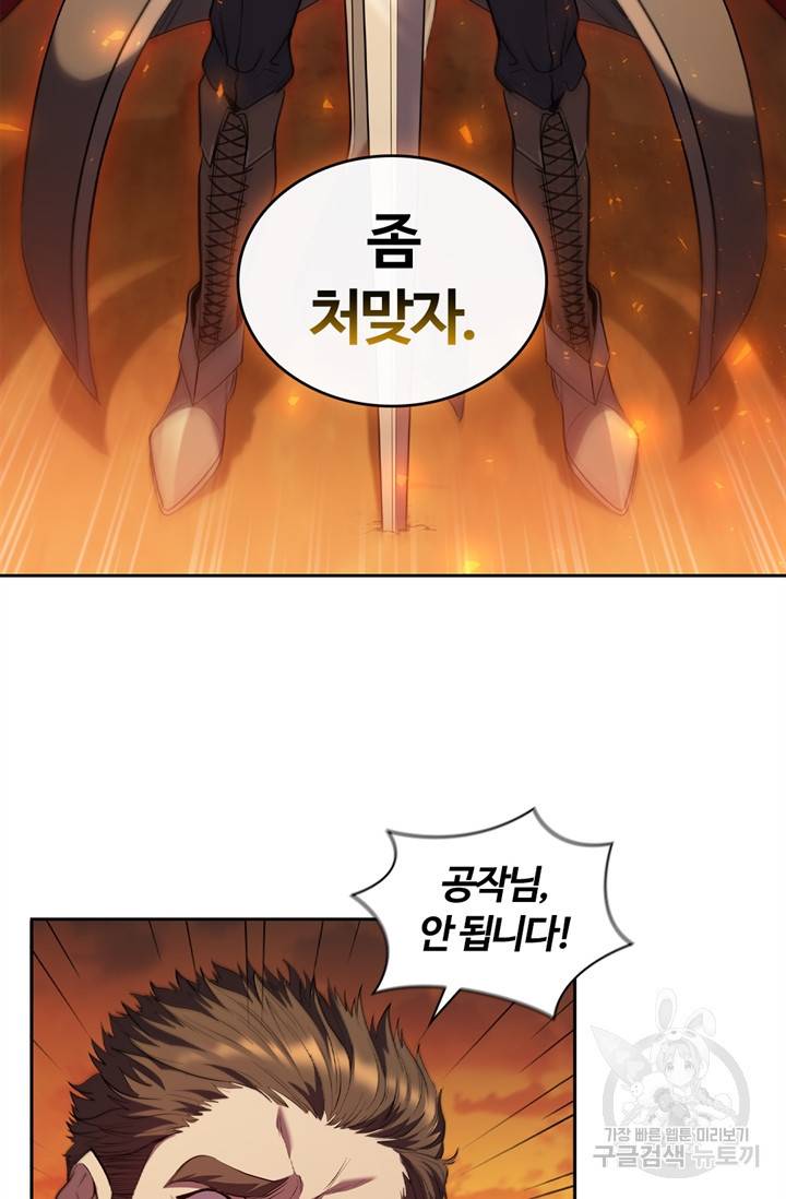 회귀했더니 공작 5화 15