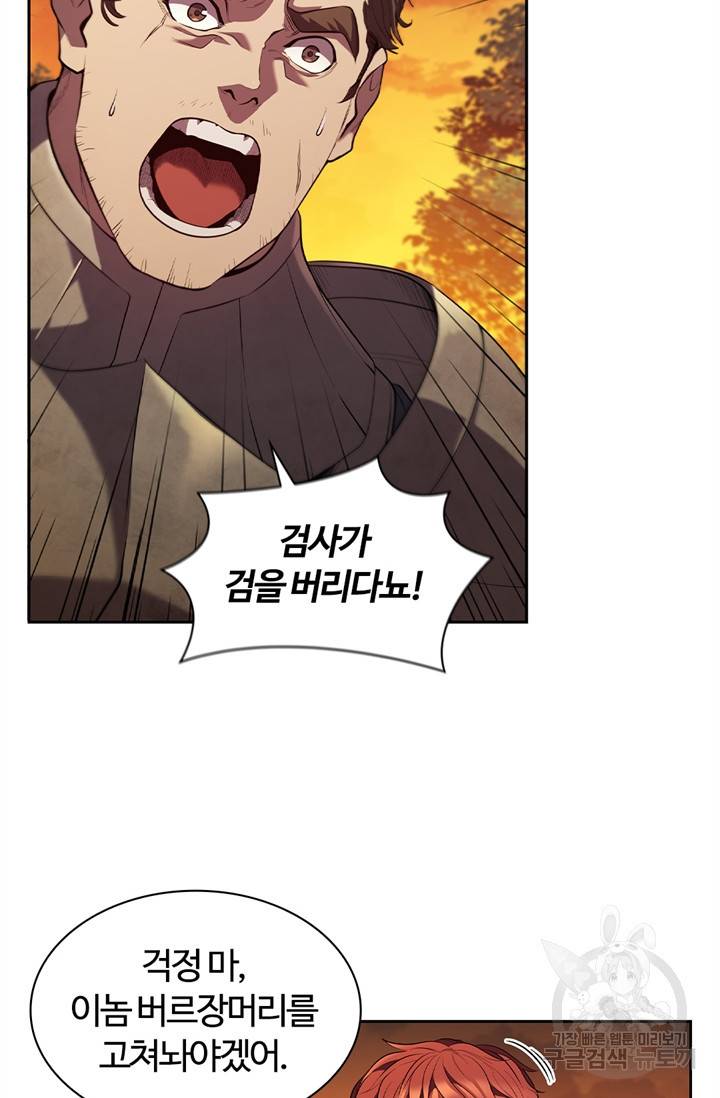 회귀했더니 공작 5화 16