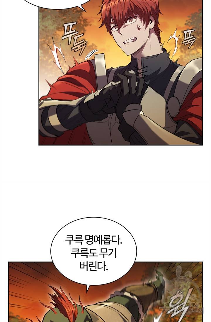 회귀했더니 공작 5화 17