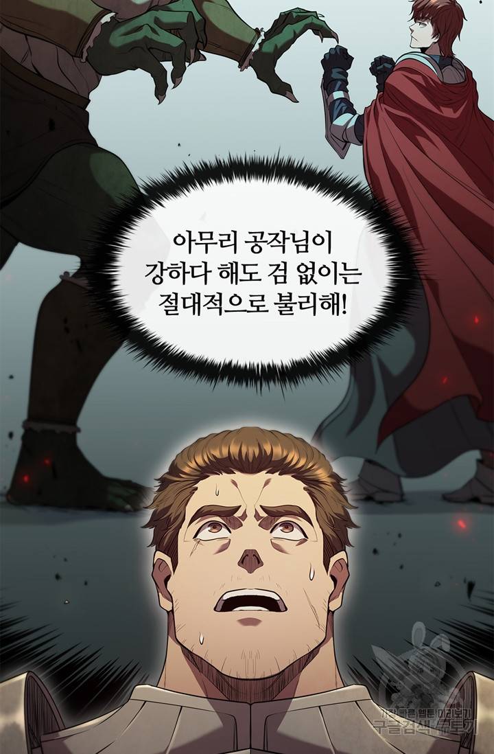 회귀했더니 공작 5화 19