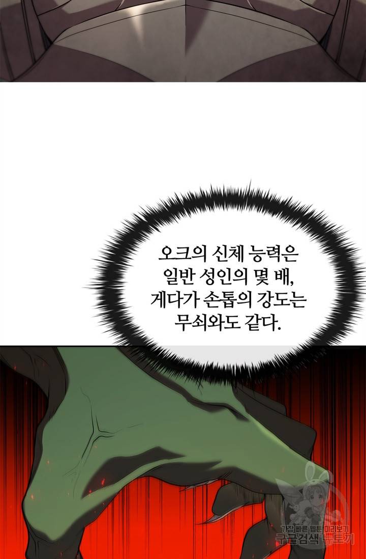 회귀했더니 공작 5화 20