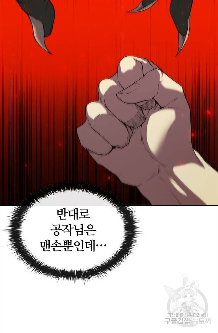 회귀했더니 공작 5화 21