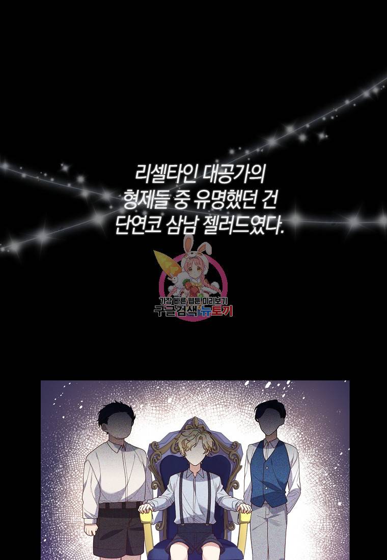 집착남주의 계약직 약혼자입니다 2화 1