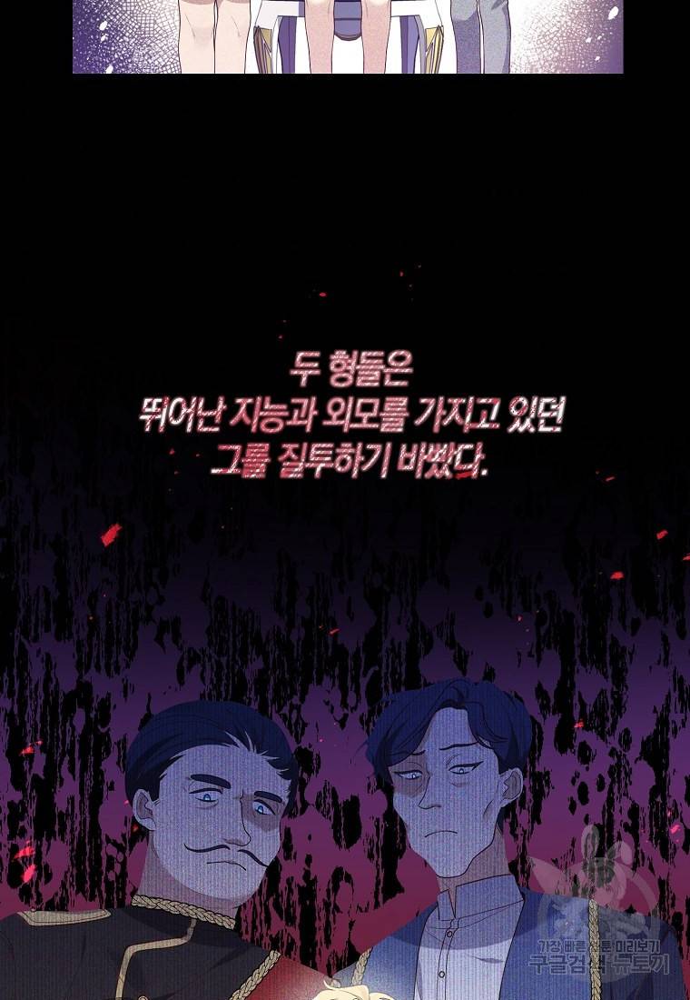 집착남주의 계약직 약혼자입니다 2화 2
