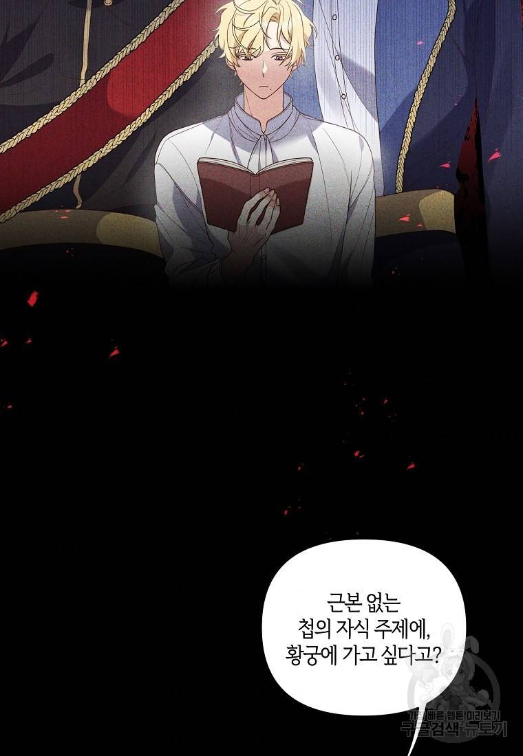 집착남주의 계약직 약혼자입니다 2화 3