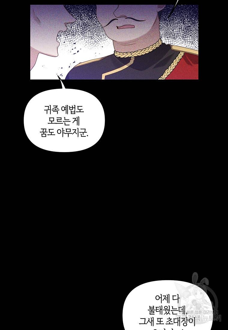 집착남주의 계약직 약혼자입니다 2화 4
