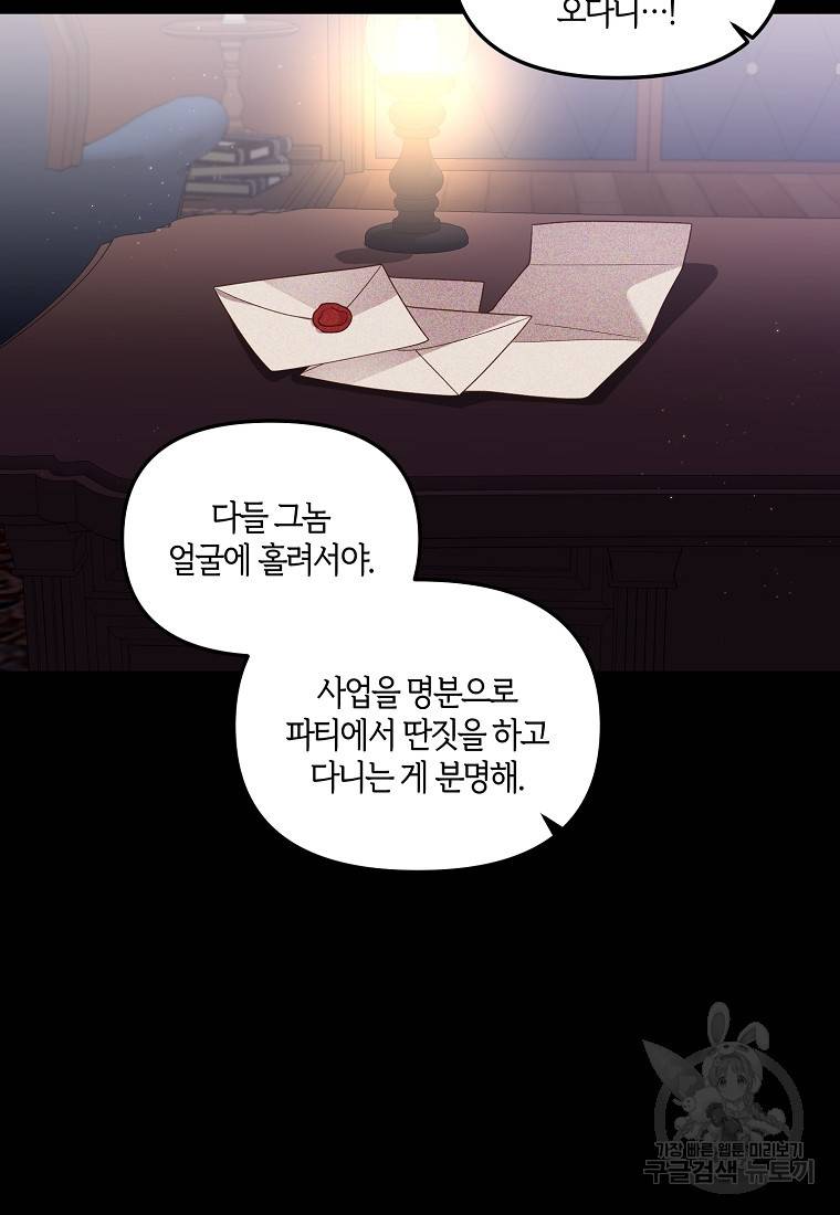 집착남주의 계약직 약혼자입니다 2화 5