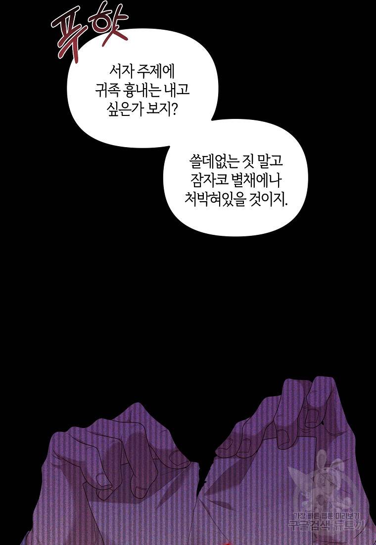 집착남주의 계약직 약혼자입니다 2화 6
