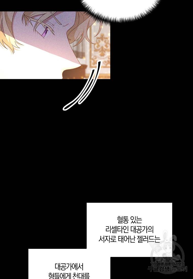 집착남주의 계약직 약혼자입니다 2화 13