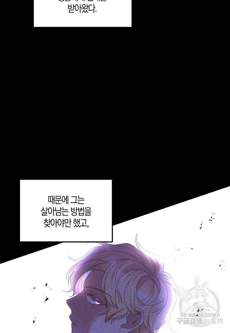 집착남주의 계약직 약혼자입니다 2화 14