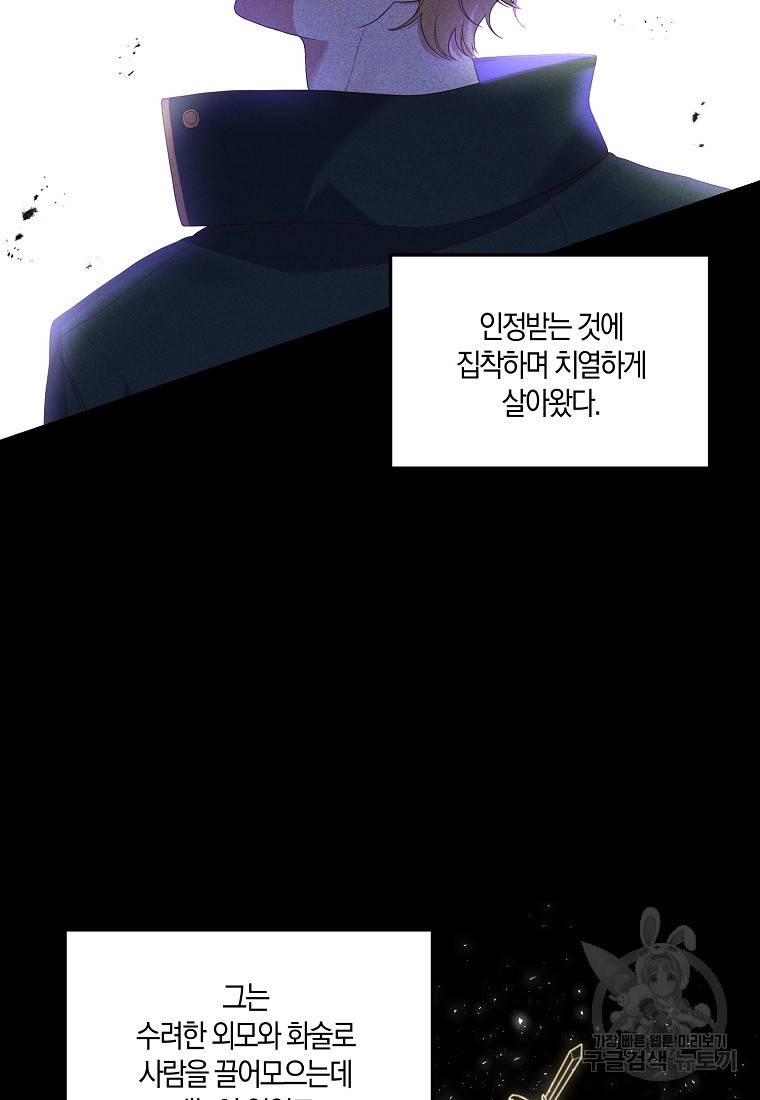 집착남주의 계약직 약혼자입니다 2화 15