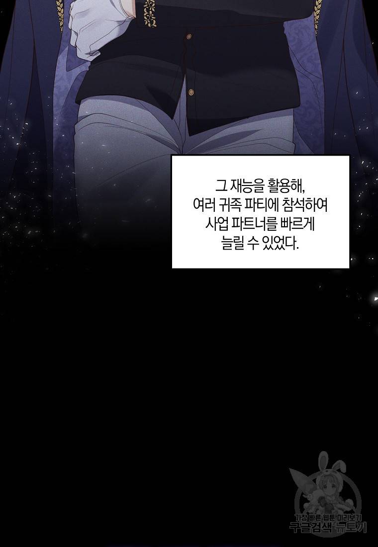 집착남주의 계약직 약혼자입니다 2화 17