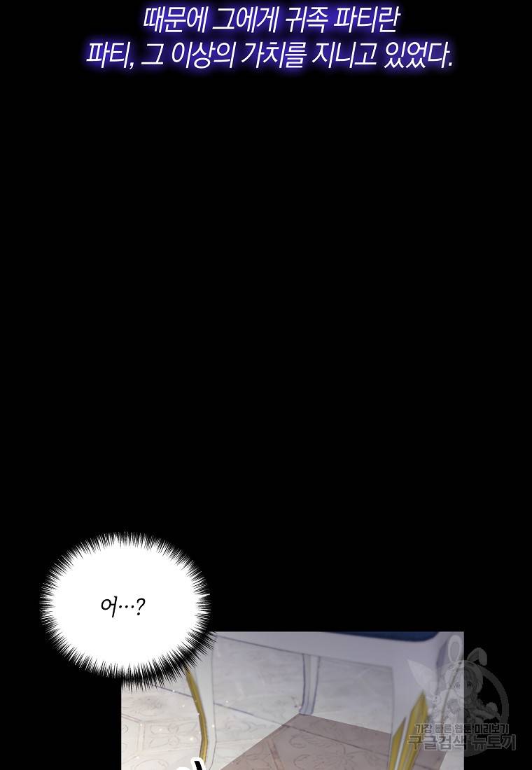 집착남주의 계약직 약혼자입니다 2화 18
