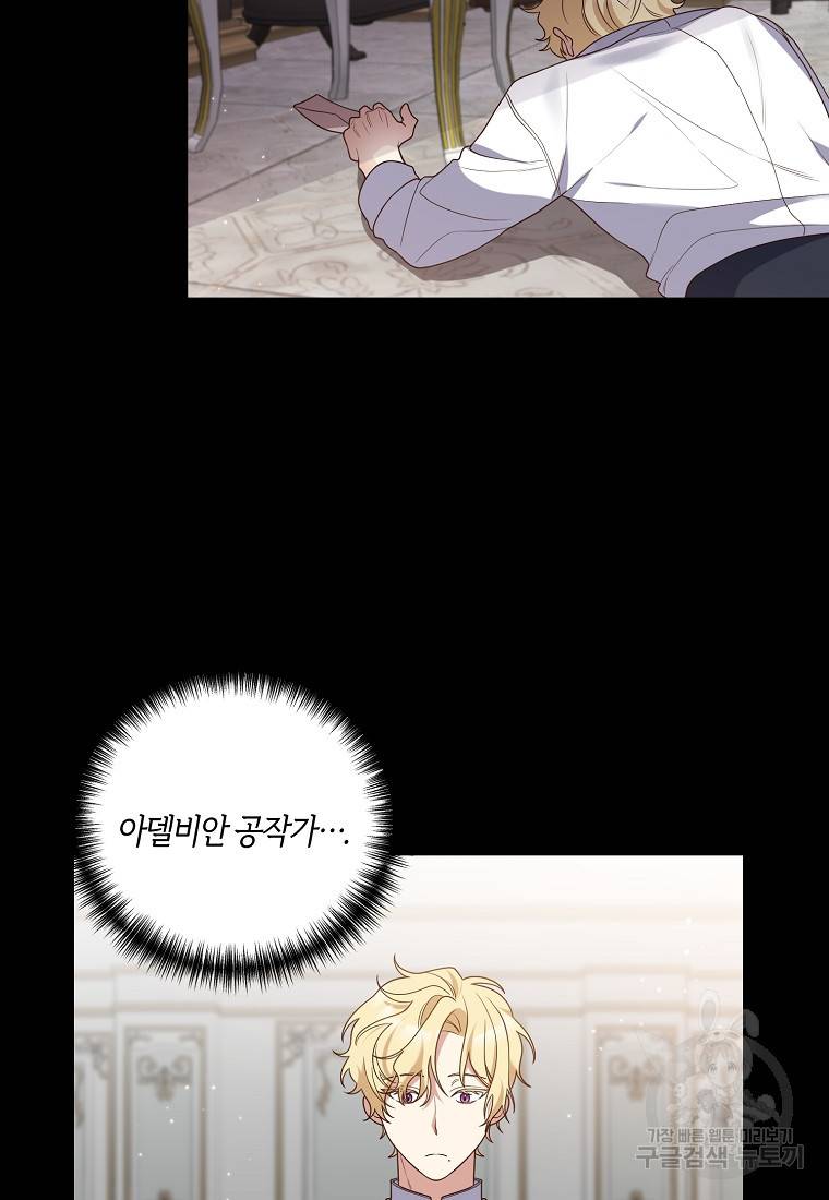 집착남주의 계약직 약혼자입니다 2화 20