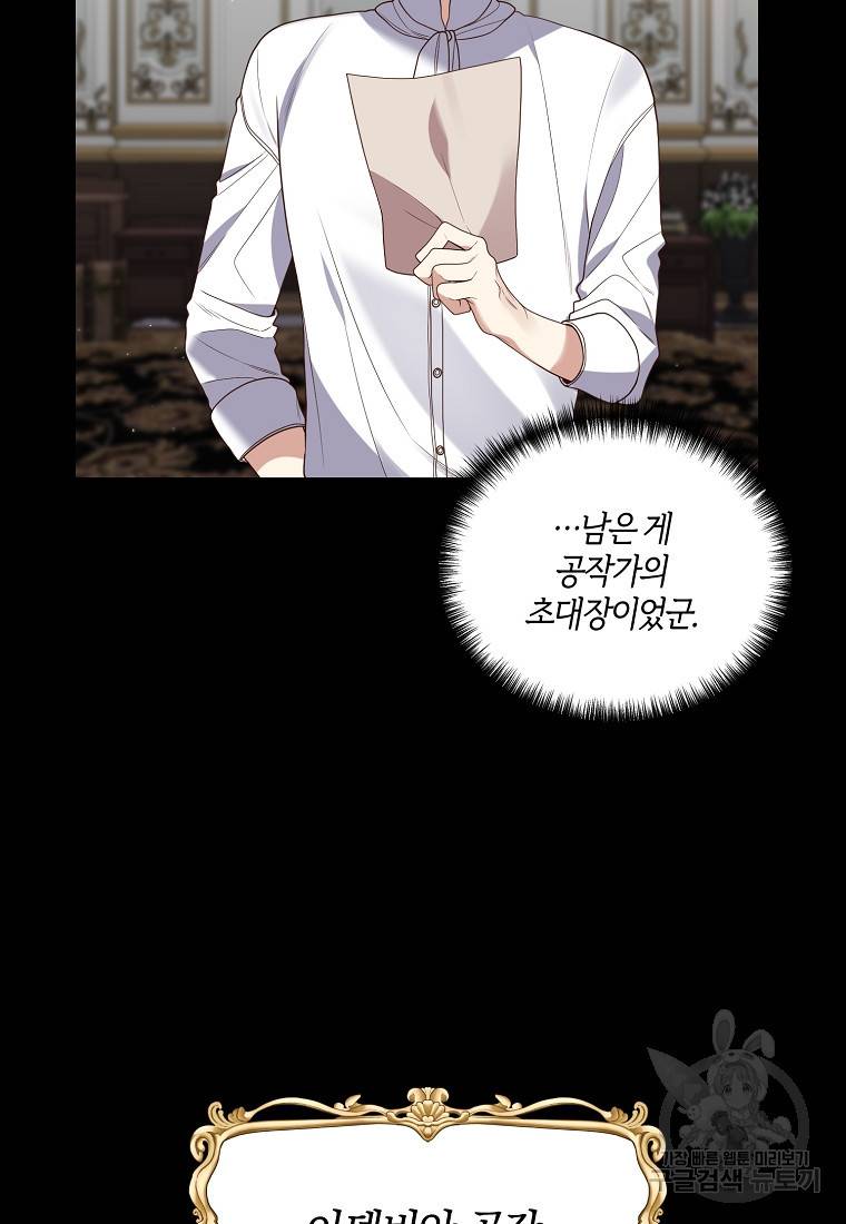 집착남주의 계약직 약혼자입니다 2화 21