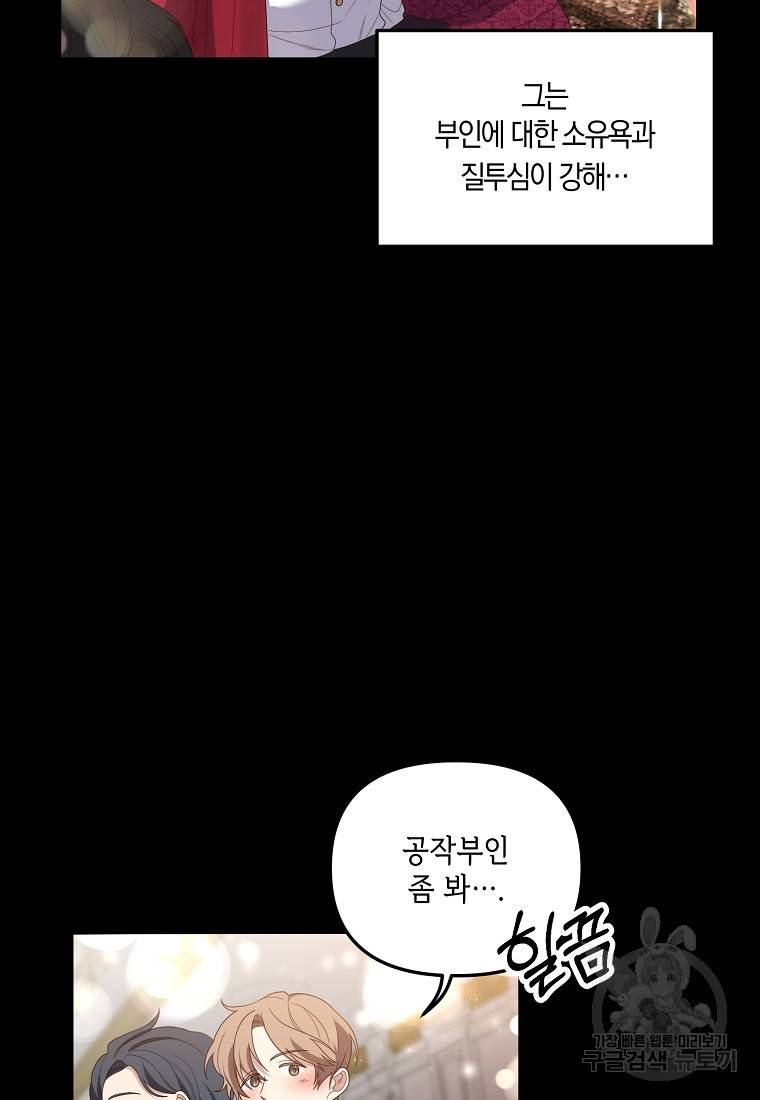 집착남주의 계약직 약혼자입니다 2화 24