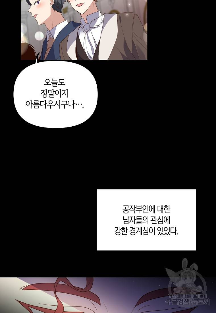 집착남주의 계약직 약혼자입니다 2화 25