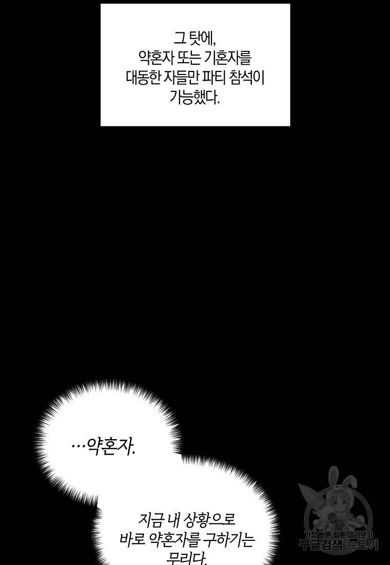 집착남주의 계약직 약혼자입니다 2화 27