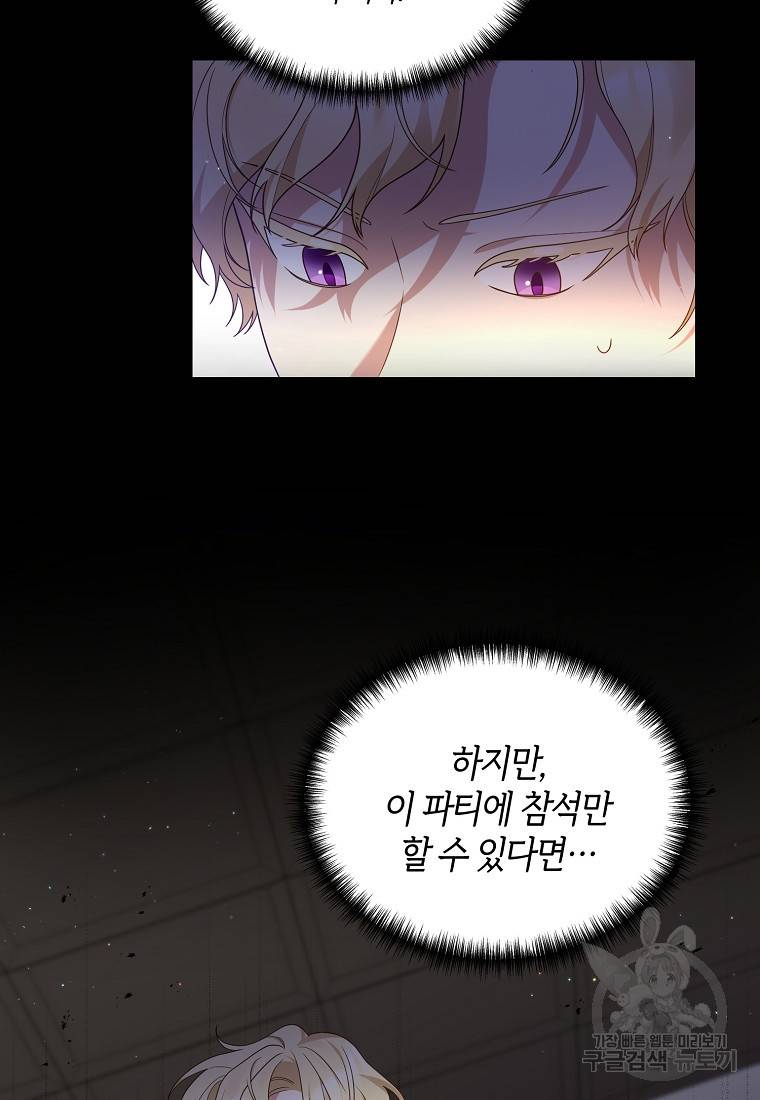 집착남주의 계약직 약혼자입니다 2화 28