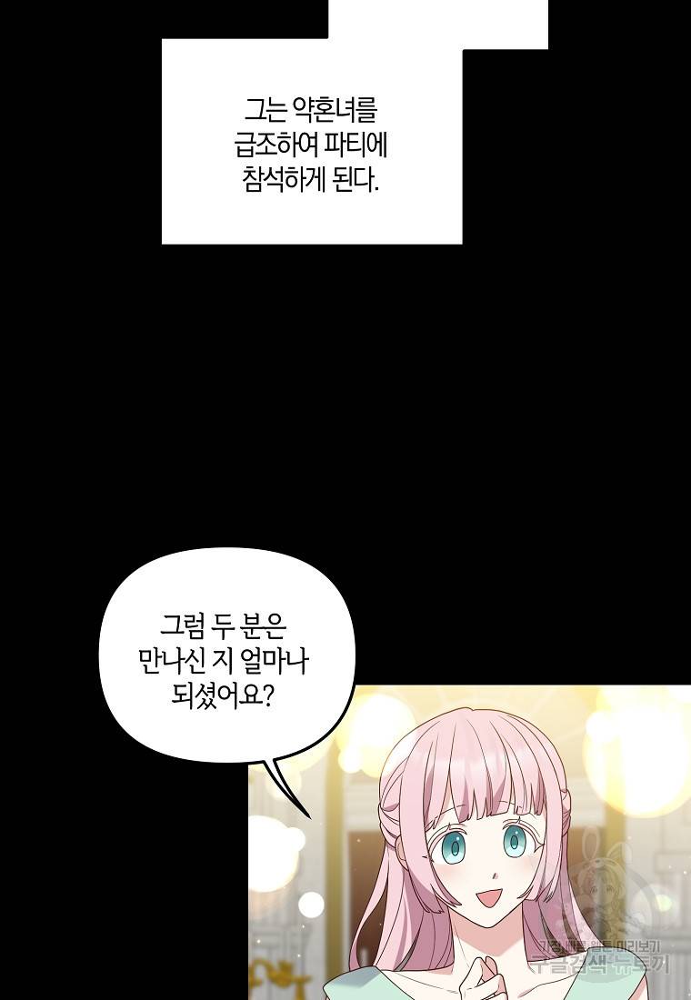 집착남주의 계약직 약혼자입니다 2화 31