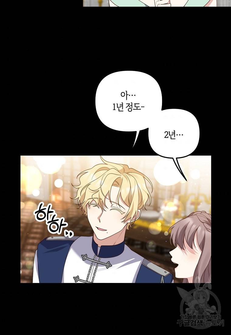 집착남주의 계약직 약혼자입니다 2화 32