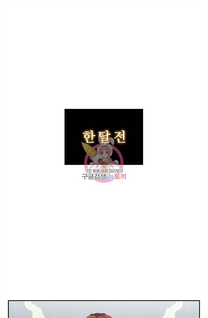 회귀했더니 공작 13화 1