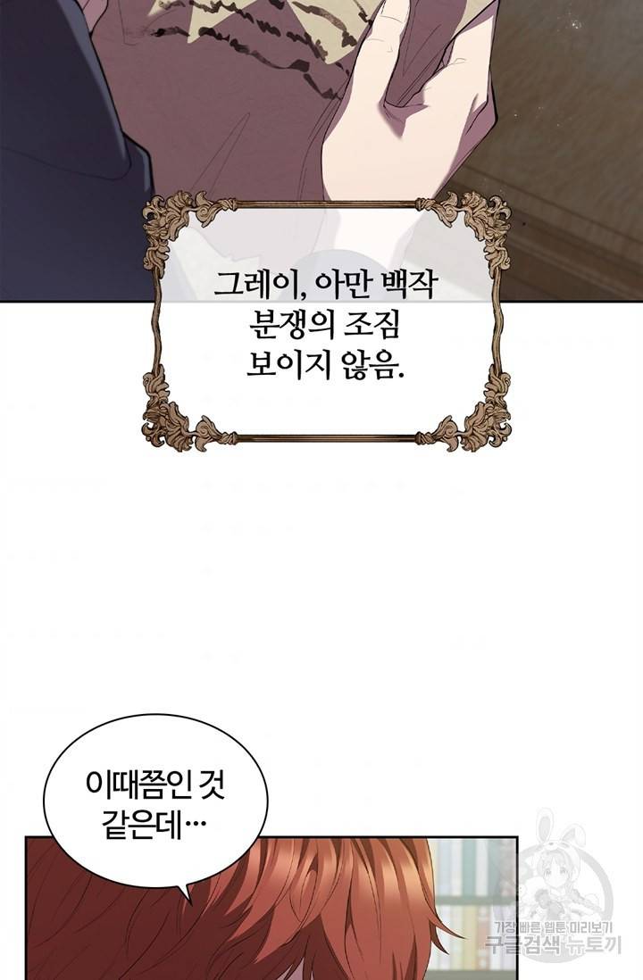 회귀했더니 공작 13화 3