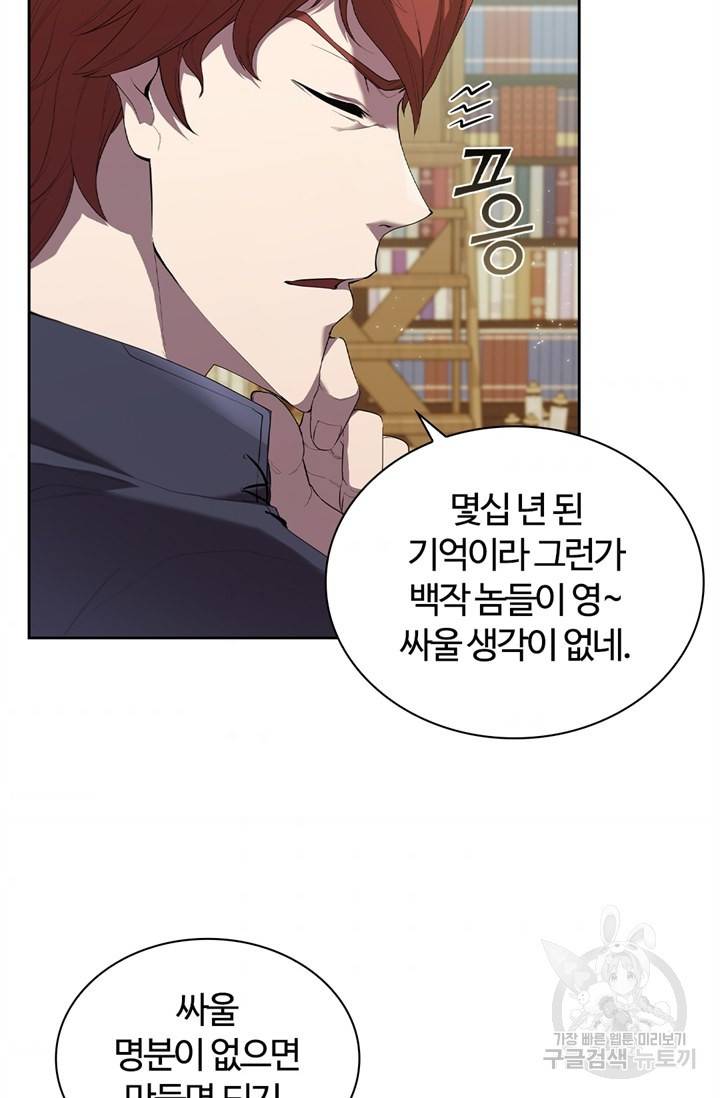 회귀했더니 공작 13화 4