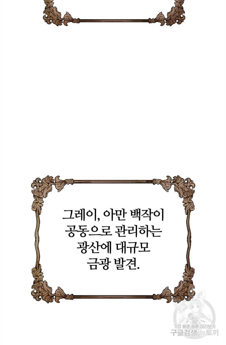 회귀했더니 공작 13화 7